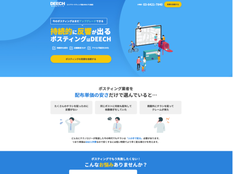 DEECH様LP