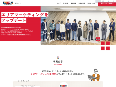 DEECH様採用サイト